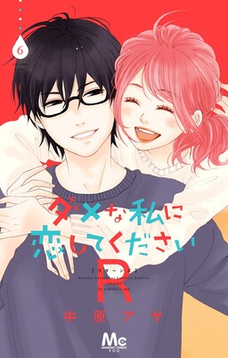 Couverture de Please Love the Useless Me R