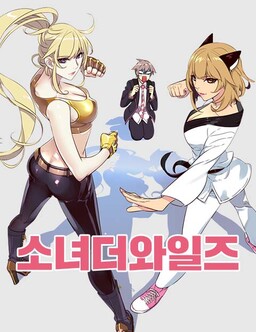 Couverture de Girls of the Wild's