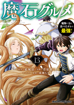 Couverture de Magic Stone Gourmet: Eating Magical Power Made Me the Strongest