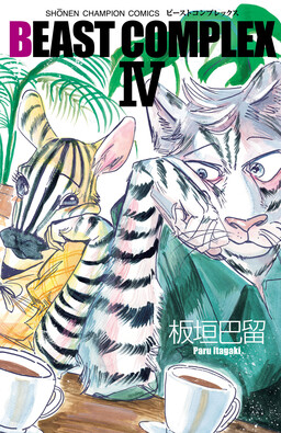 Couverture de Beast Complex