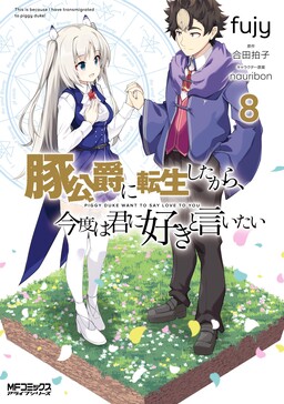 Couverture de Reincarnated as the Piggy Duke: This Time I'm Gonna Tell Her How I Feel!
