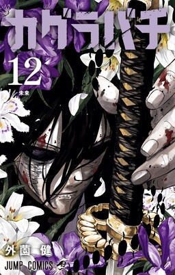 Couverture de Kagurabachi