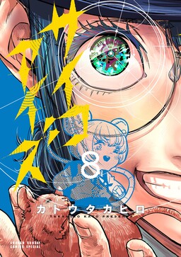 Couverture de Psycho Eyes