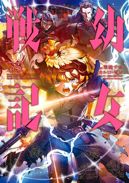Couverture de Tanya The Evil
