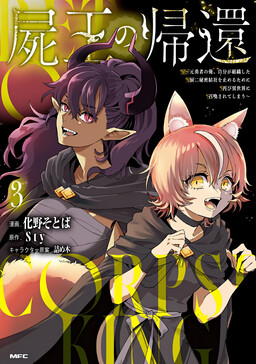 Couverture de The Return of the Corpse King: I, a Former Hero, Have Been Summoned Back to Isekai to Stop the CHUUNI Secret Society Organized by Me