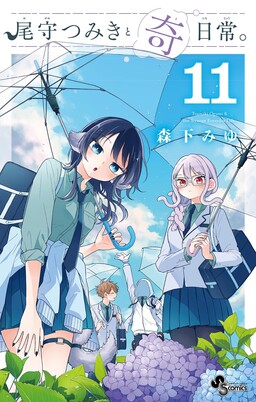Couverture de Ogami Tsumiki et mon exceptionnelle vie ordinaire