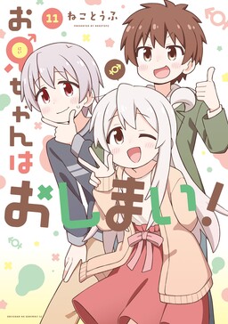 Couverture de ONIMAI: I'm Now Your Sister!
