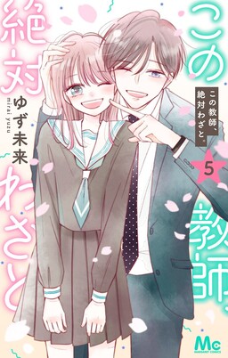 Couverture de Kono Kyoushi, Zettai Wazato.