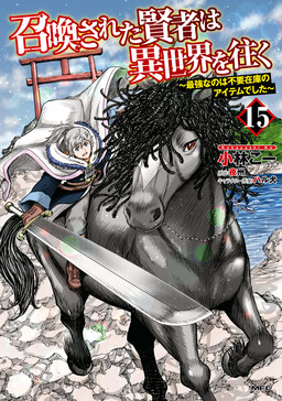 Couverture de A Sage is Summoned to Another World: The Undesired Items are Now the Strongest