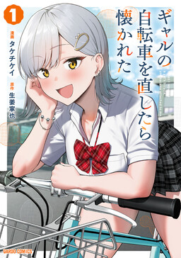 Couverture de When I Repaired a Gal's Bicycle, She Became Attached to Me