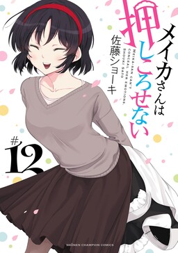 Couverture de Meika-san Can't Conceal Her Emotions