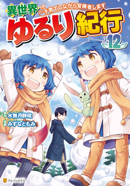 Couverture de A Journey Through Another World: Raising Kids While Adventuring