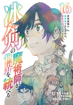 Couverture de The Iceblade Sorcerer Shall Rule the World