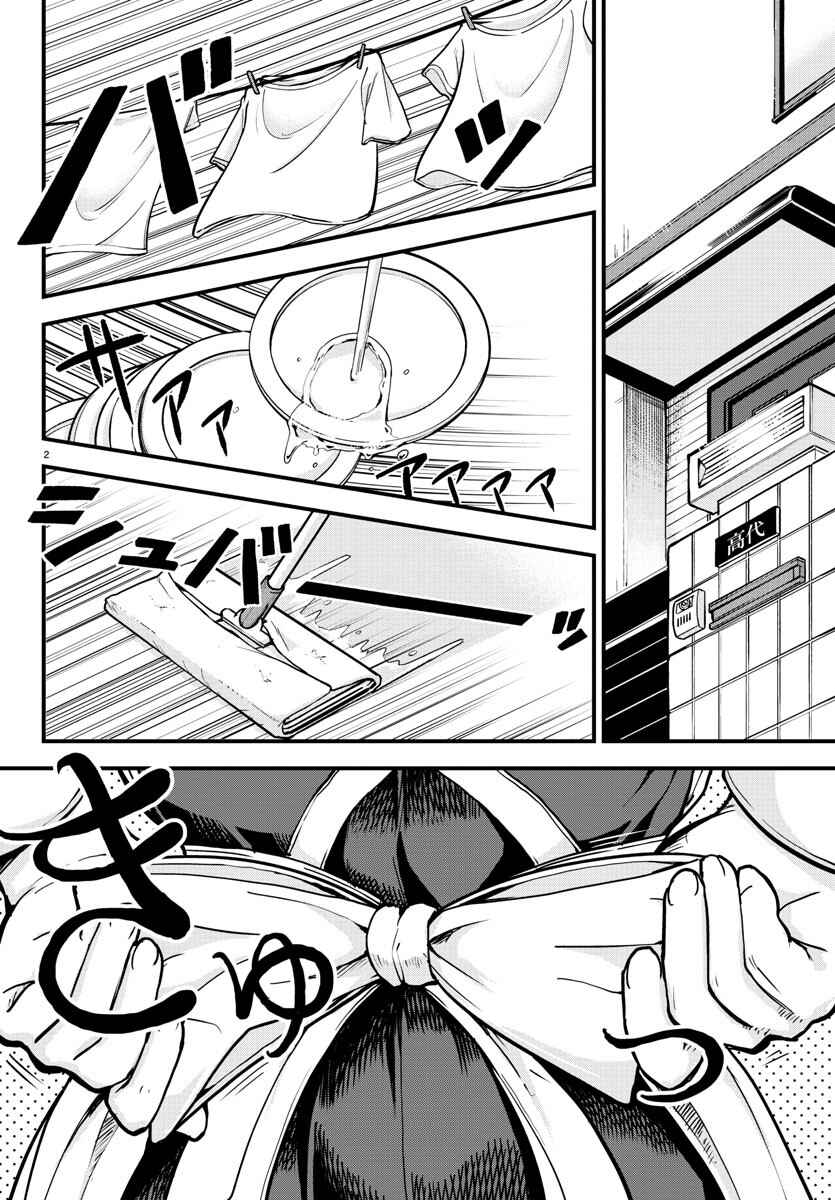 Chapitre 1 : Meika-san et l'Omurice, planche 4